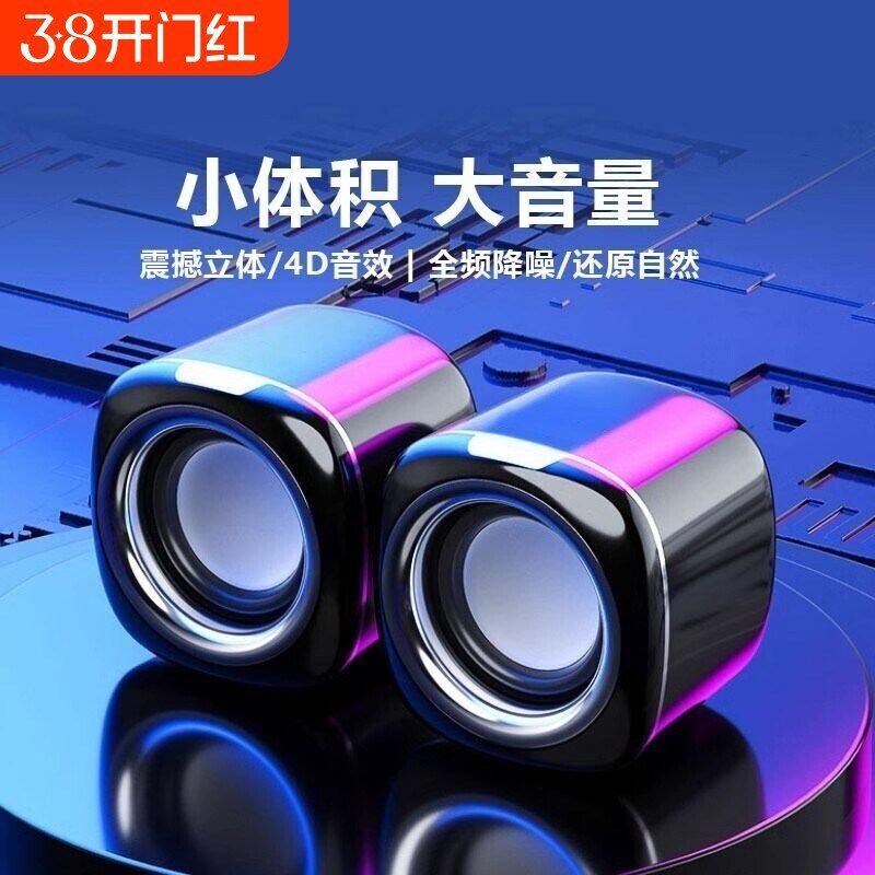 新款电脑音响台式家用有线音箱迷你小型超重低音炮笔记本桌面适用