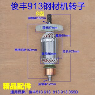 355D钢材机转子8齿切割机配件 俊丰513力诺达613杉琦813切割机913