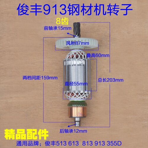 俊丰513力诺达613杉琦813切割机913 355D钢材机转子8齿切割机配件