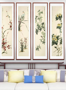 梅兰竹菊国画花鸟挂画四条屏新中式G客厅沙发背景墙装饰茶室壁画