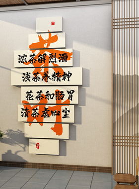 茶室背景墙装饰茶道文化贴纸字画中式茶叶店茶楼书房墙面布置用品