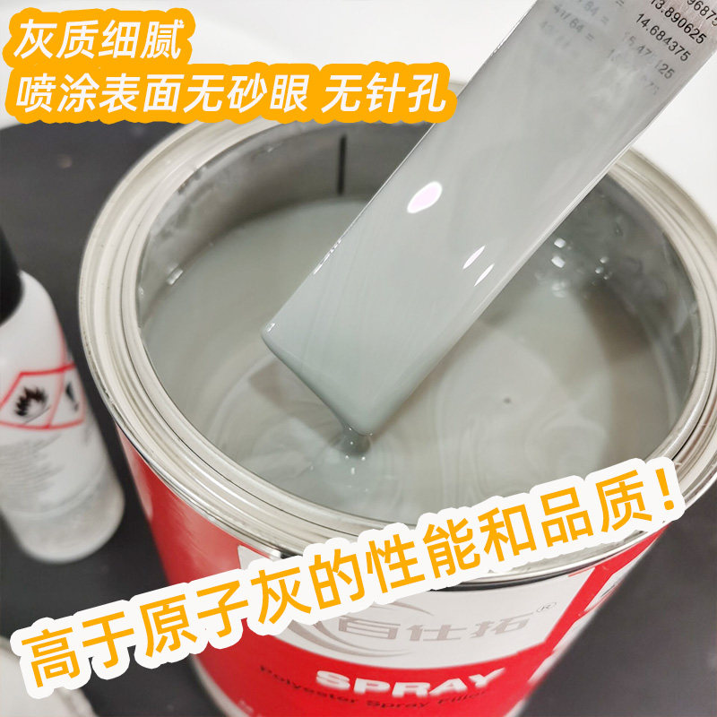 汽车喷涂原子灰腻子金属车用修复钣金合金修补土快干填充德国聚酯