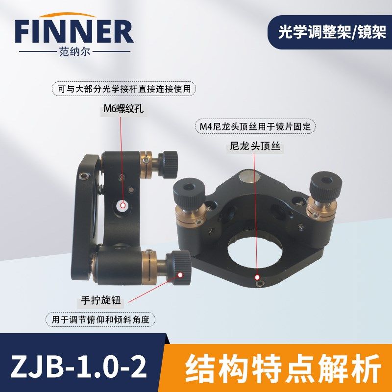两轴反射调节镜架可调俯仰O型二轴光学调整架两维U分光实验光具座