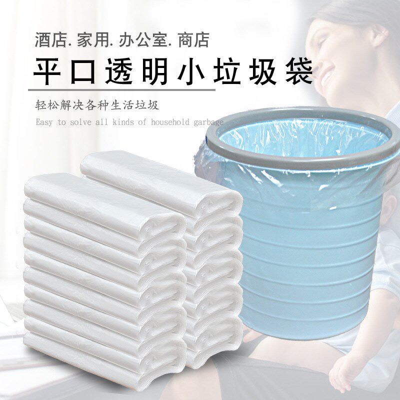 小号垃圾袋d乳白色透明加大加厚酒店宾馆客房商用平口黑色垃圾袋
