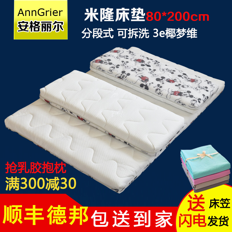 儿童米隆床垫80*200cm3e椰棕垫分段式可拆洗儿童硬棕垫薄乳胶床垫