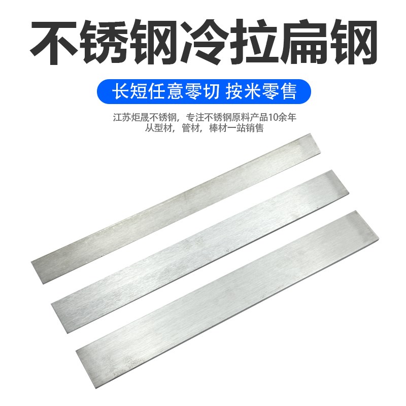 201/304316L不锈钢扁钢方钢材拉冷方钢钢条实心Y钢条零切加工