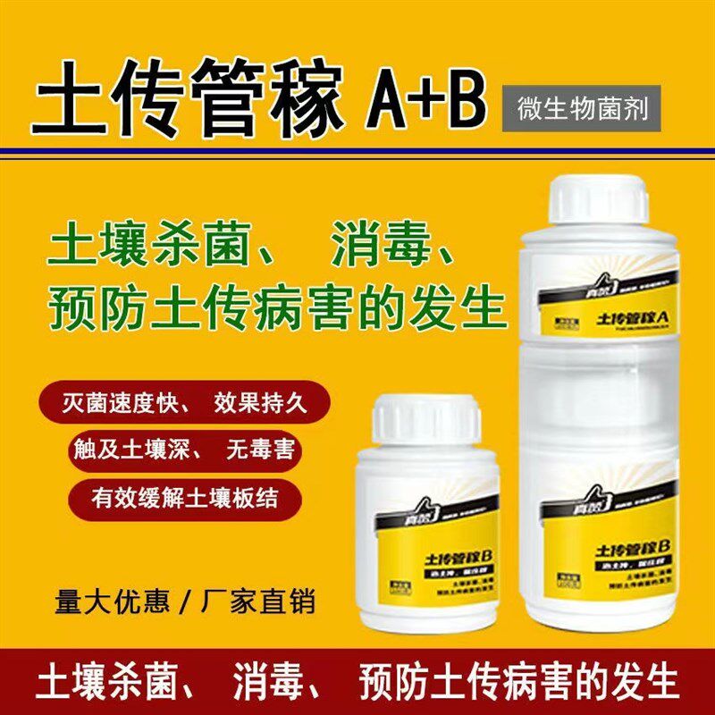 真赞土传管稼套餐,防q土传,防死棵烂苗,根腐病茎基腐病,枯黄萎