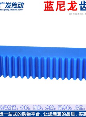 蓝尼龙齿条1模1.5模2模2.5模3模4模 机械齿条 齿轮条 Z直齿条 塑