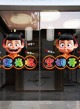 冷气空调开放正在营业玻璃门贴纸小心玻璃提示贴欢迎光临静电贴画