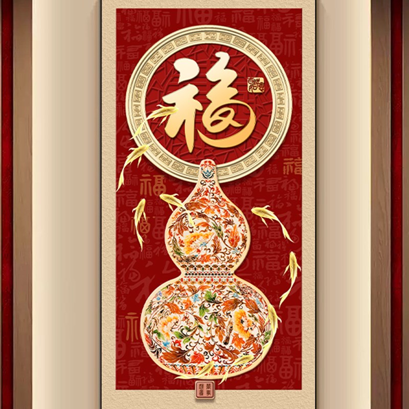 葫芦福字装饰画客厅入口挂画新中国风富禄双满画九鱼画卧室书房壁