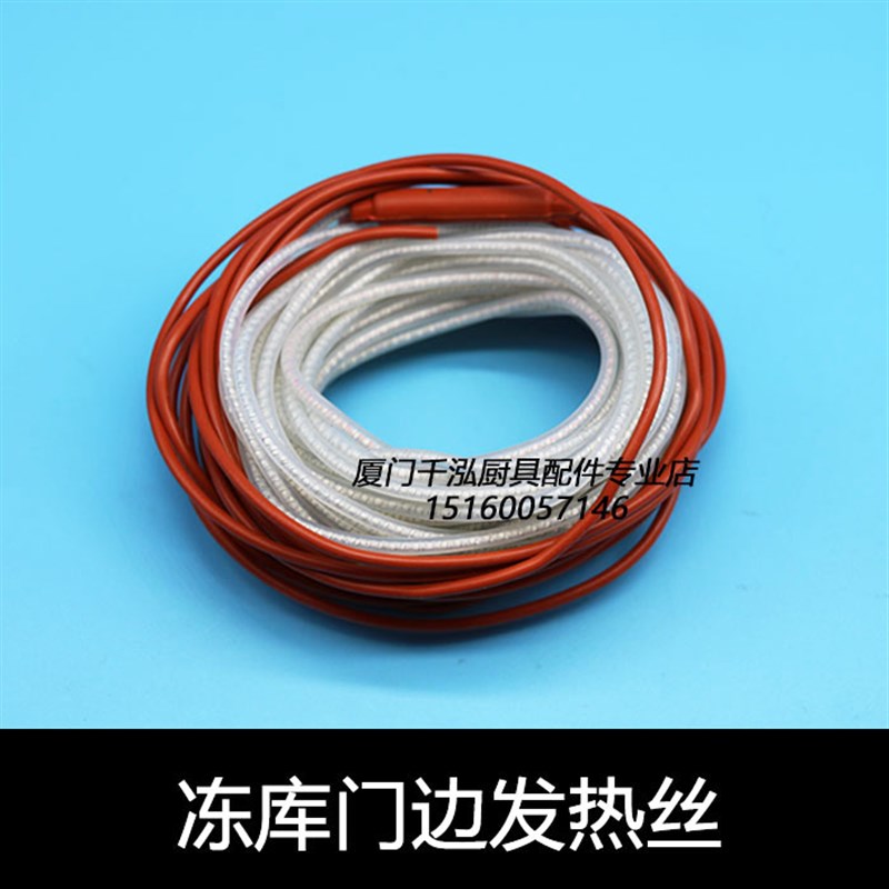 冻库门边发热f丝化霜发热线 冷库门硅胶除霜加热丝 制冷加热线6M