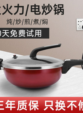 电炒锅多功能家用电炒菜炒锅一体式快煮锅插电锅爆Y炒一体电炒锅