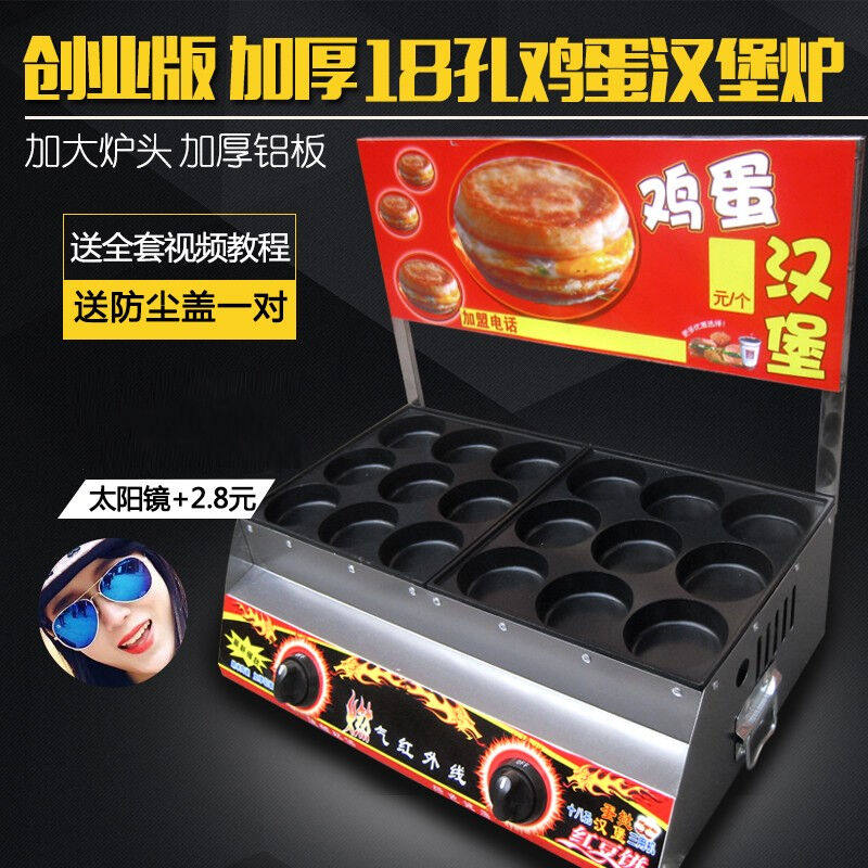 烤盘可拆洗18孔商用燃气t汉堡炉鸡蛋汉堡机红i豆饼机肉蛋堡机鸡蛋