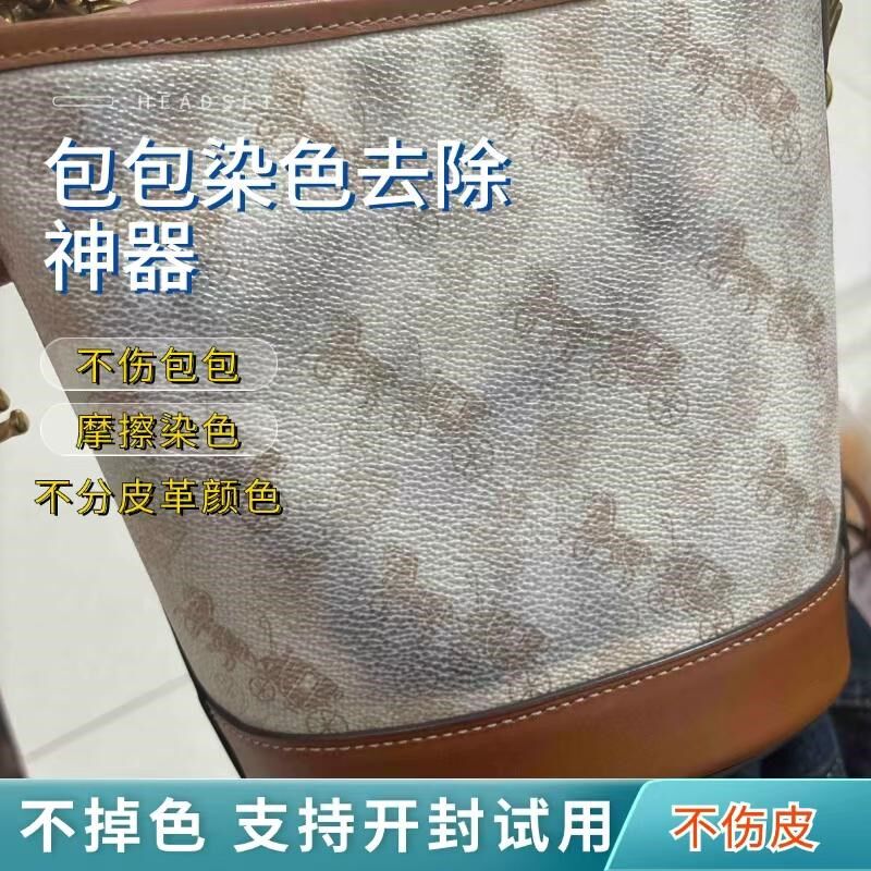 包包串色染色清洗去除剂油污笔渍发霉pvc涂层皮T具清洁去污神器