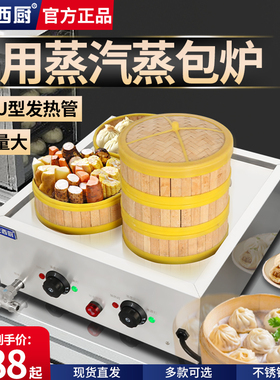 鸿艺蒸包炉商f用蒸包柜蒸包子机全自动小型台式保温小笼包馒头蒸