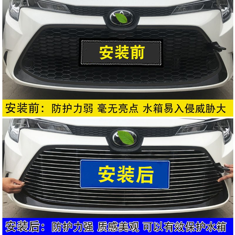 19-23款雷凌中网外观改装装饰亮条 前脸格栅防U护防虫网用品配件