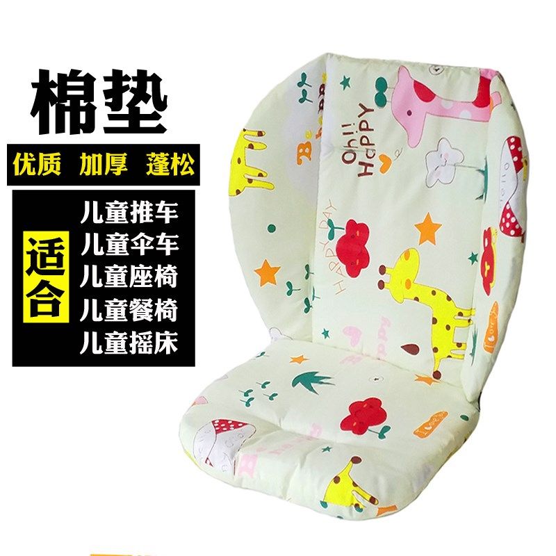 自行车儿童座椅加厚推车棉垫宝宝座椅婴儿伞车P棉垫小孩餐椅棉坐