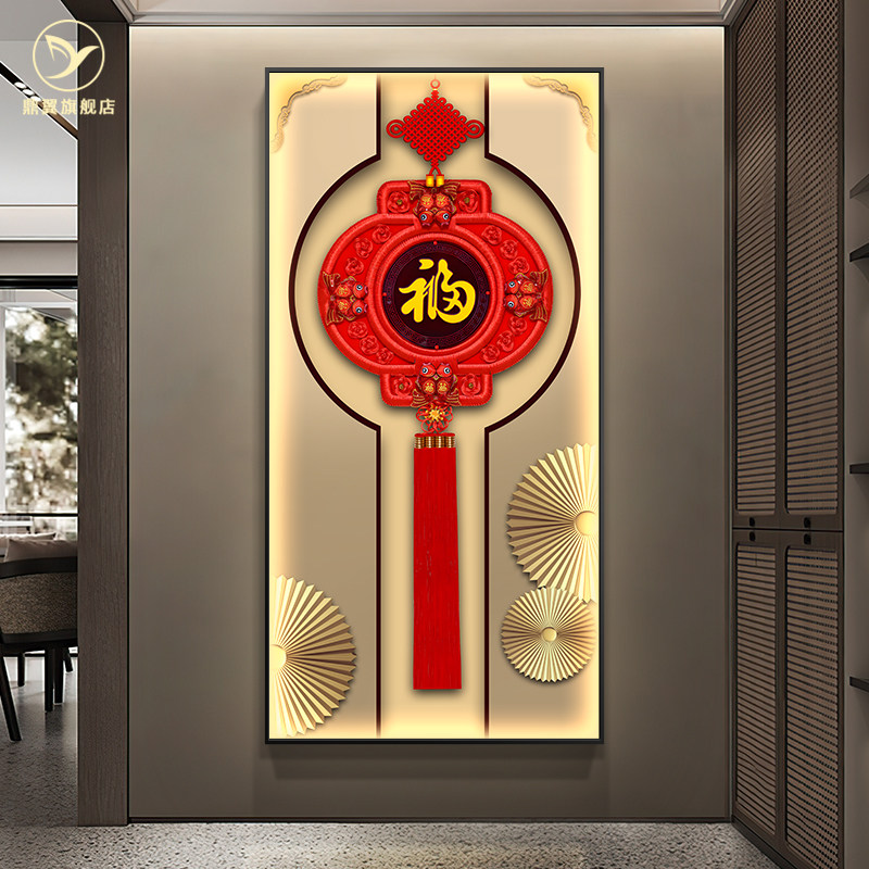 中国结入户玄关装饰画r带灯新中式走廊过道挂画客厅迎门画福字