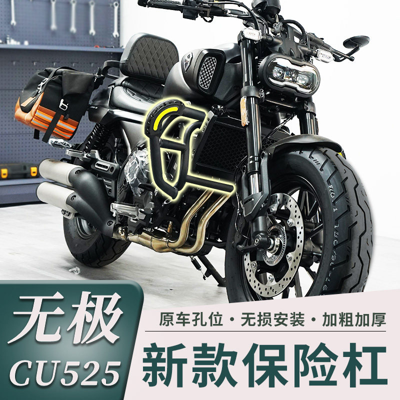 无极CU525护杠改装保险杠折叠靠背后H货架新款快拆边包帆布包配件