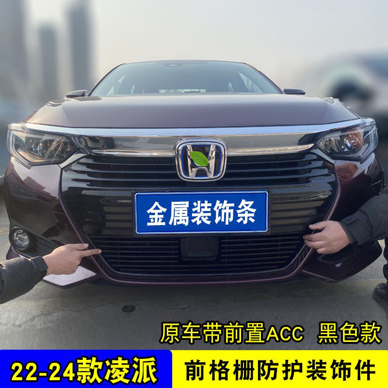 22-24款凌派中网外观改装件前脸铲保险J杠专用防虫防絮网装饰配件