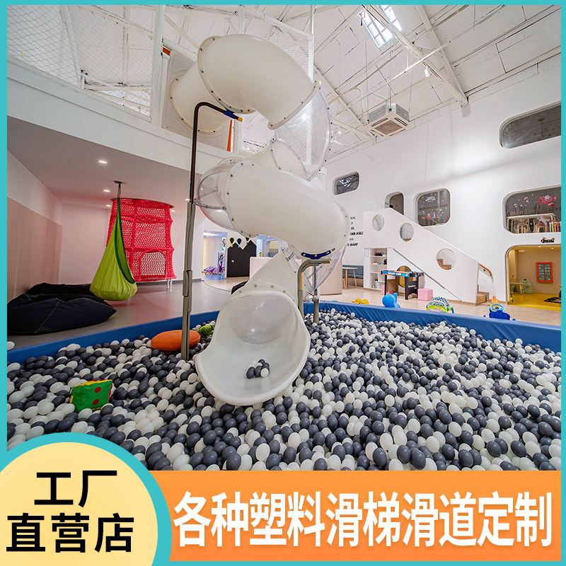 大型户外网红民宿透明滑梯定制室内幼儿园K儿童塑料拼接螺旋滑滑