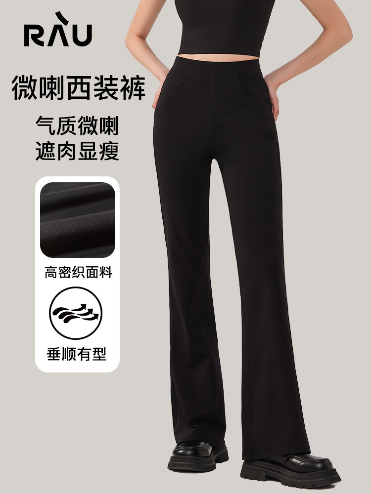 RAU微喇西装裤休闲喇叭裤子女黑色2025新款今年流行爆款春夏薄款