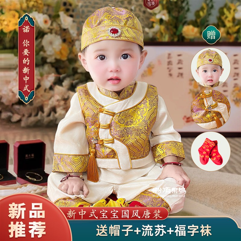 周岁男宝礼服中国风婴儿新中式唐装满月百天宴衣服甲马抓周套装秋