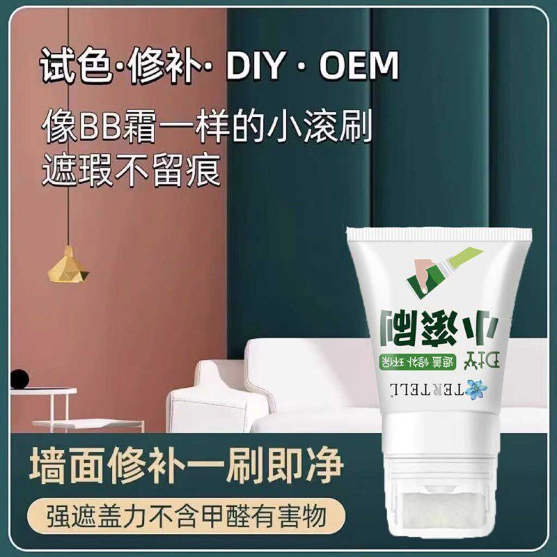小滚刷净味e补墙漆墙面去污神器白色修复漆家用防潮墙防小孩涂画