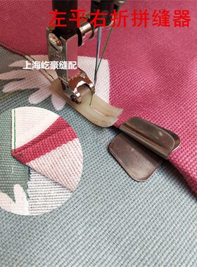 平车双针车左平右折拼缝器衬衫工作服后幅合缝拉筒明线捍杆拉筒