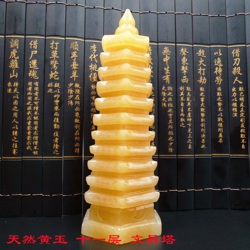 黄玉文昌塔摆件九l层十一层黄米玉书房书桌卧室装饰品办公桌面摆