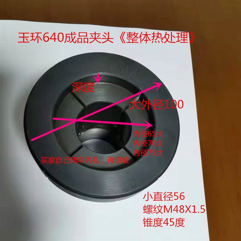 640半精磨夹头100大《整Y体热处理》