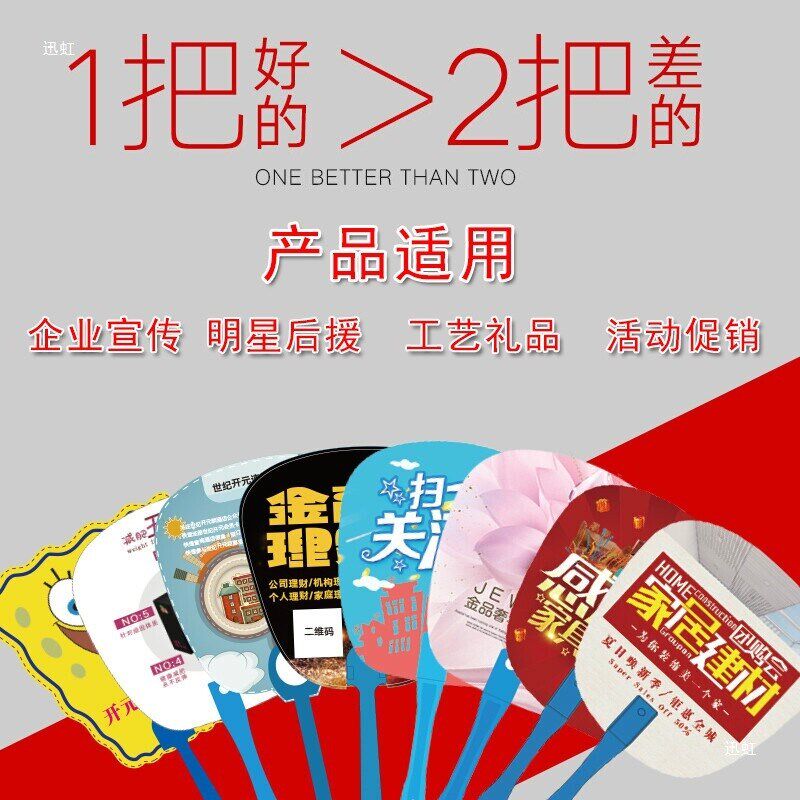 广告小扇子来图定 制卡通宣传扇定 做H招生礼品推广订塑料胶团扇