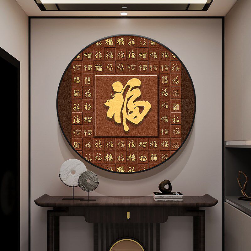 百福图玄关装饰画新中式入户门正对墙H挂画圆形走廊尽头过道壁饰