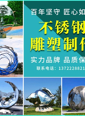 金属不锈钢雕塑定制做p抽象园林景观户外艺术品摆件现代广场大雕