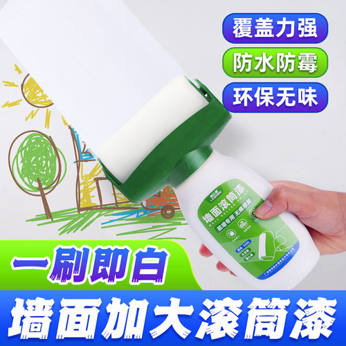 滚筒漆墙面修补滚筒乳胶漆手持大小滚桶漆刷白墙面修复翻新神器