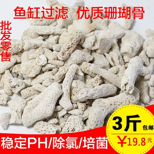 珊瑚骨鱼缸滤材优质珊瑚砂珊瑚石水族箱底砂造景装饰鱼池过滤材料