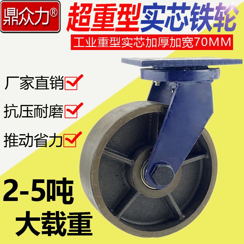 超重型铁轮12寸加宽加厚实芯v脚轮6/8/10寸耐高温载重2-5吨万向轮