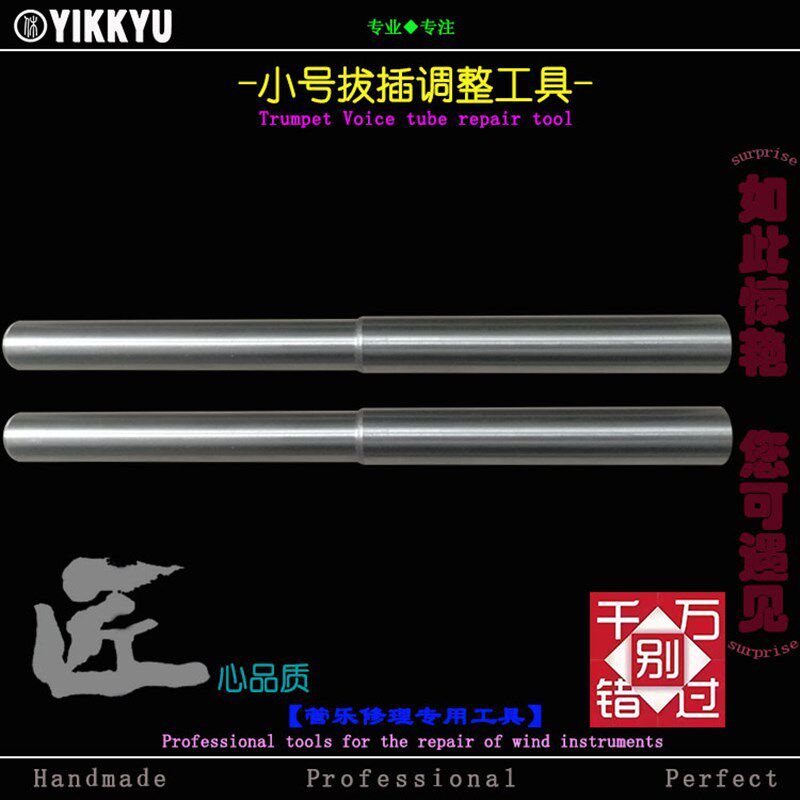乐器维修工具管乐修理小号u调音管平行调直凹陷变形修复修理工具