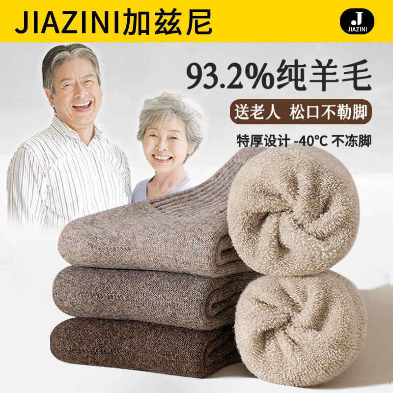 老年人93.2%羊毛袜子男冬季宽松袜口不勒脚加绒加厚毛圈中筒长袜