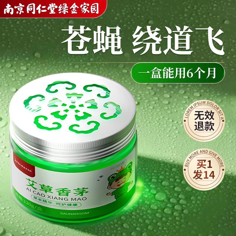 苍蝇香无味一闻死驱赶神器饭店C商用室内去除苍蝇膏防蚊虫药