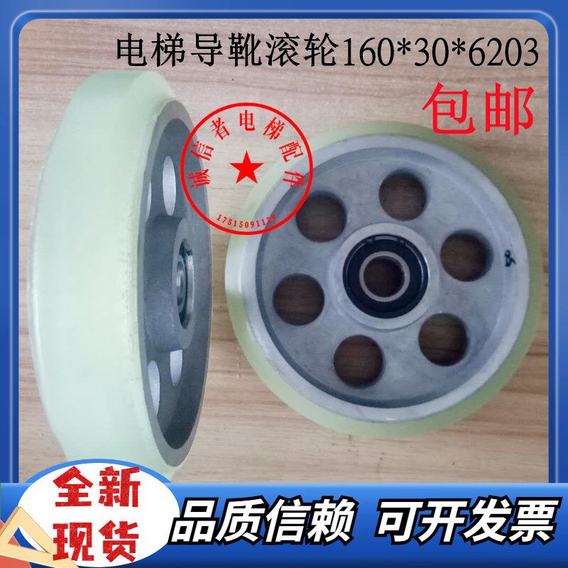 电梯配件滚轮导靴导靴轮/滚轮导靴/160*30*6203轮子轮滚轮电梯轮