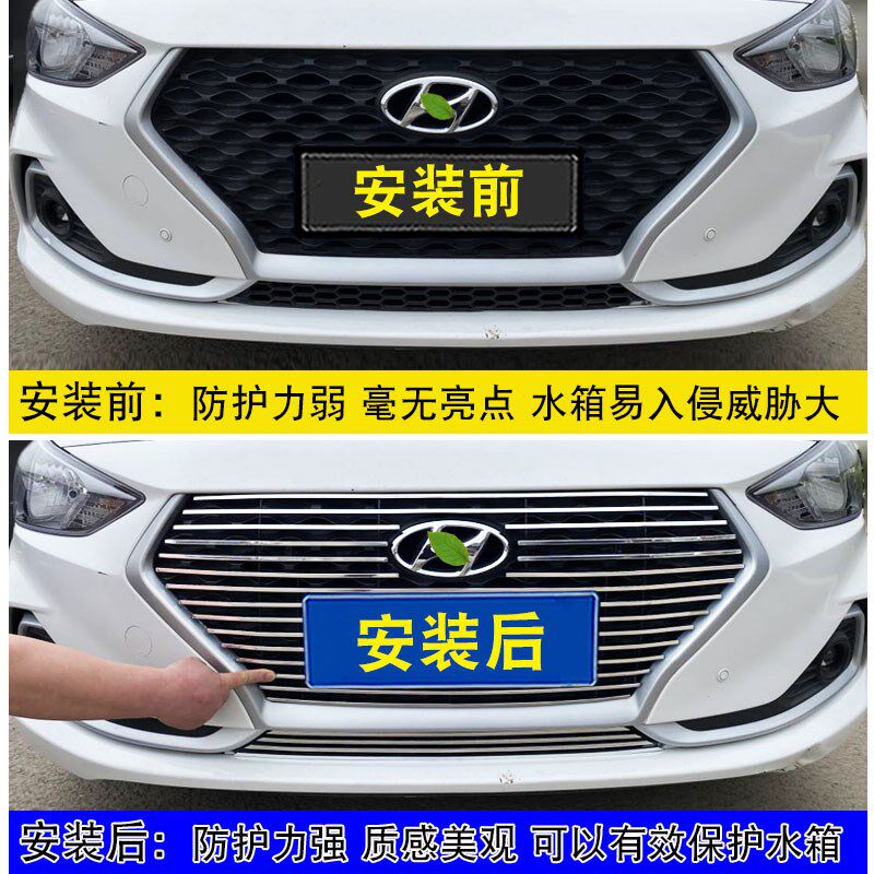 现代悦动中网外观爆改装饰亮条前脸G格栅防护防虫网用品配件饰条