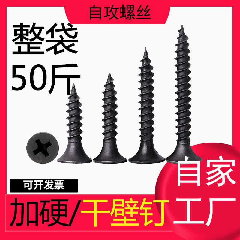 自攻沉头螺钉干壁钉整袋50斤黑z色十字平头石膏板自攻螺丝龙骨专