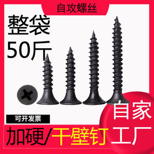 自攻沉头螺钉干壁钉整袋50斤黑z色十字平头石膏板自攻螺丝龙骨专