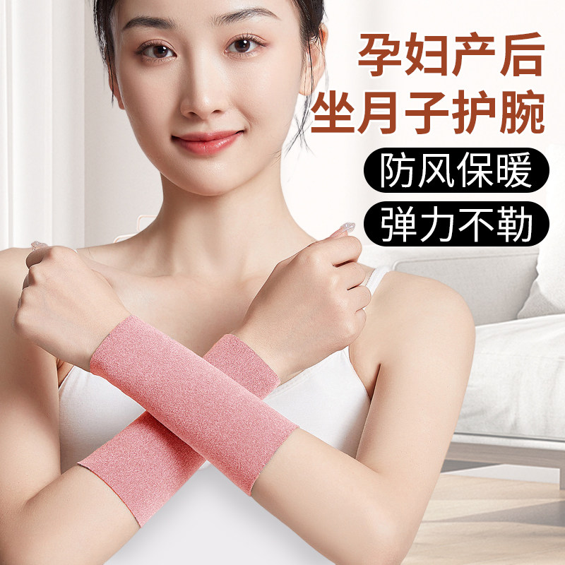 春夏季专用护手腕套女款护腕坐月子产妇薄款孕妇产后保暖纯棉防寒