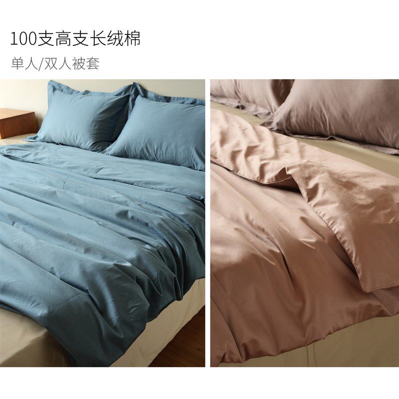 100支高支长绒棉 单人双人被套 学生宿M舍可用被罩纯色四季款