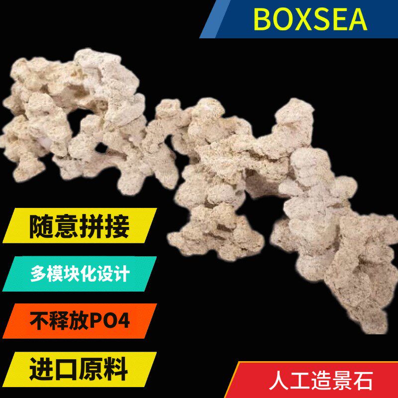 皓阳海缸造景石人造石不用暴藻培菌石免爆藻珊瑚基座底座死石P石