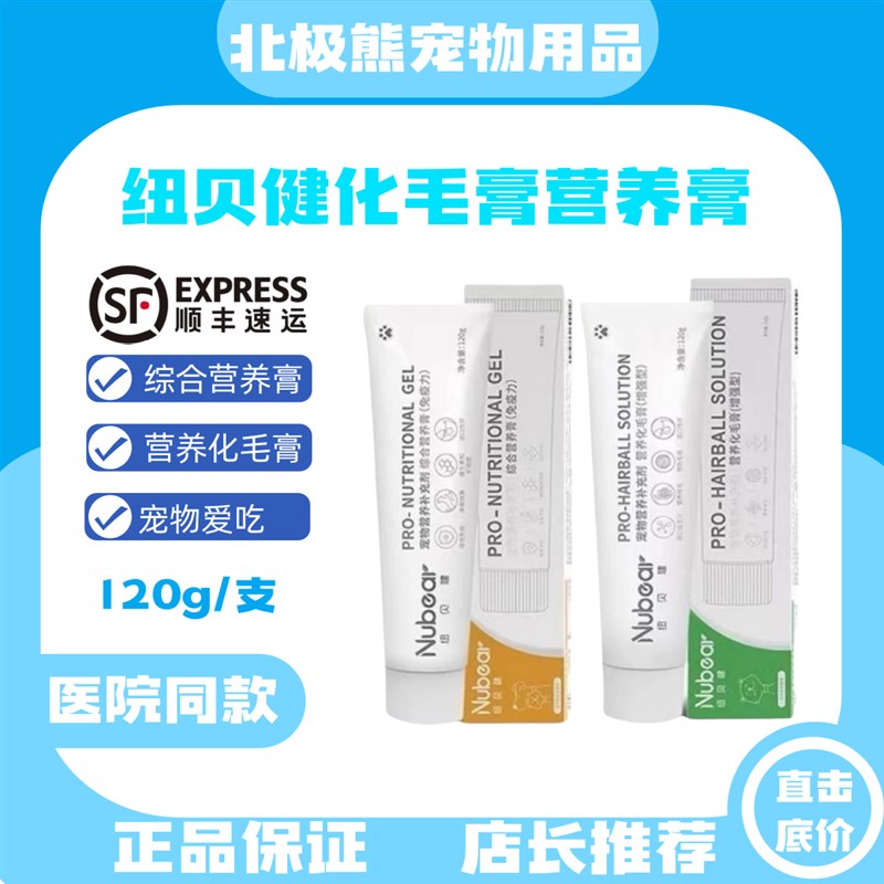 纽贝健化毛膏120g猫咪爱吃补充纽贝健营养膏120g猫狗营养补充正品