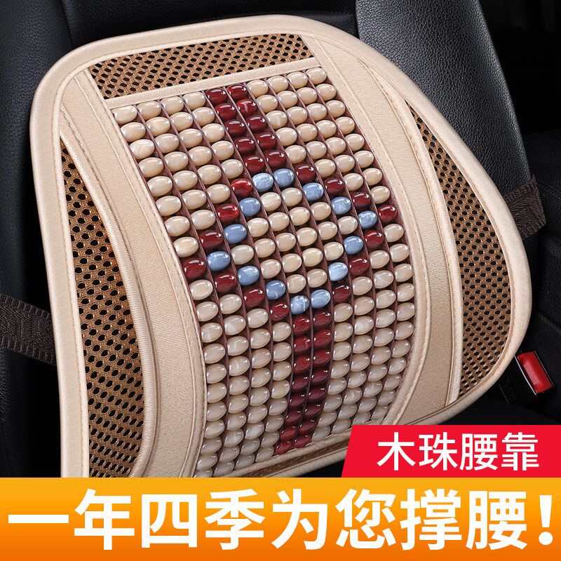汽车腰靠木珠透气车靠背垫座椅y腰托开车护腰神器腰部支撑夏季车