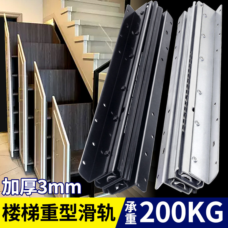 重型楼梯柜滑轨鞋柜抽拉式轨道托底下收纳柜承重导轨底装底柜地轨
